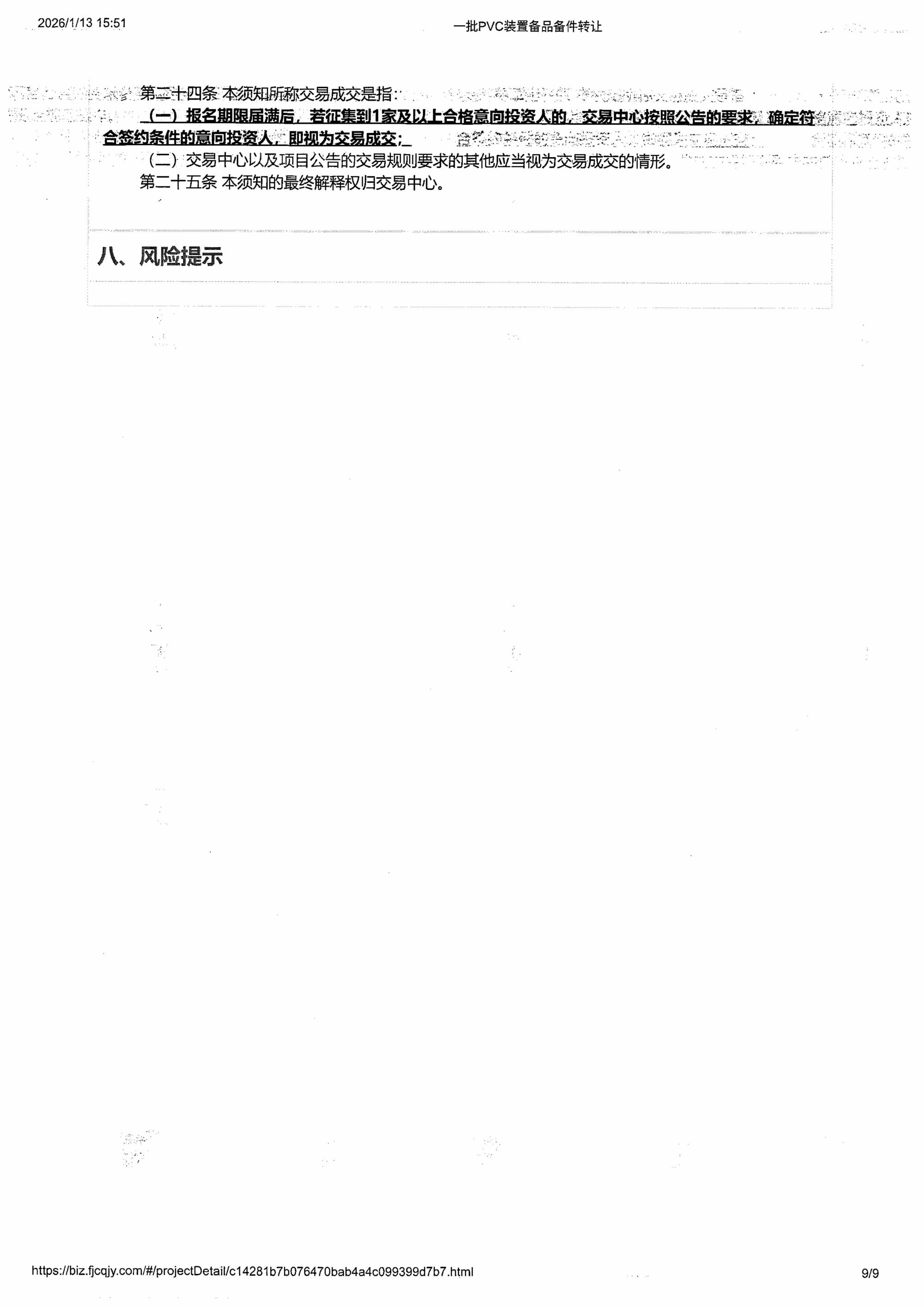 一批PVC装置备品备件转让_09.jpg